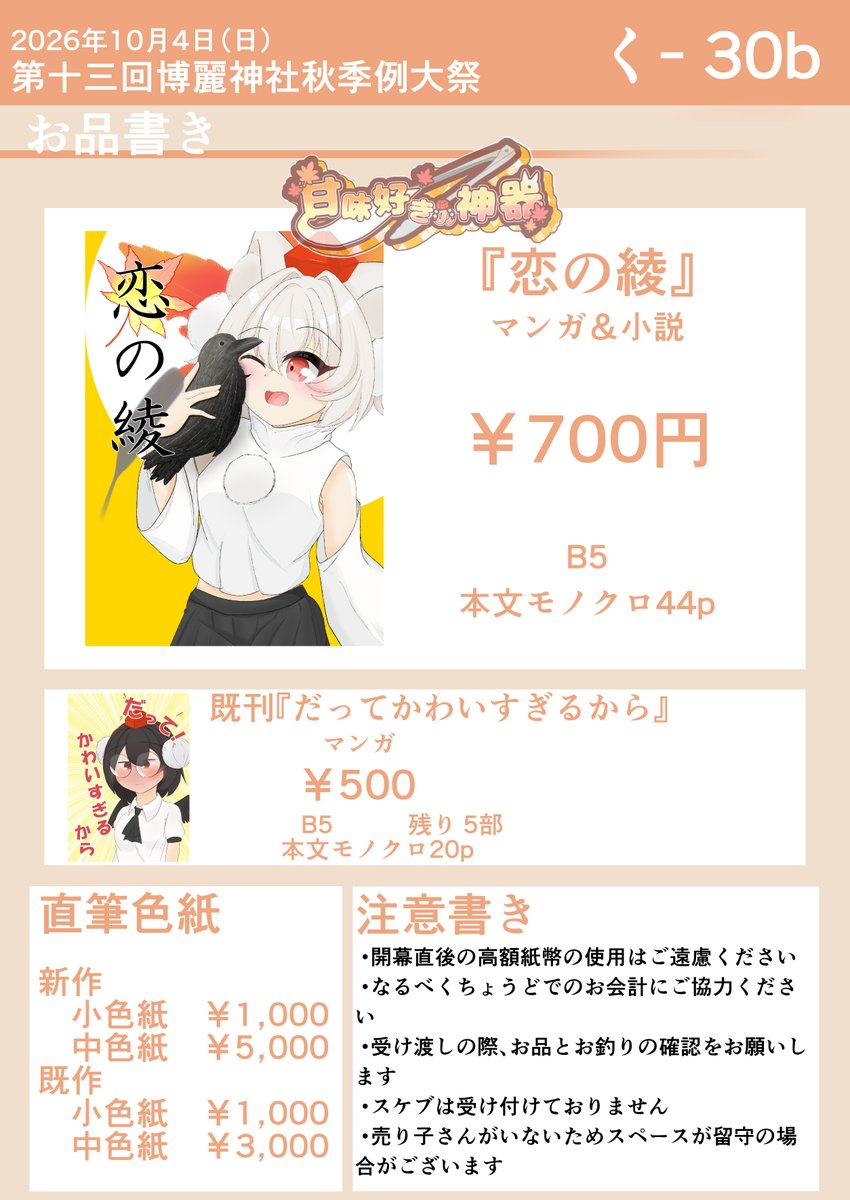 tongusan_Su's tweet photo. 2026年10月4日（日）
第十三回博麗神社秋季例大祭
「く- 30b」　甘味好きの神器

- おしながき -

新刊あります！！入稿も色紙もまだですが...💦
売り子さんいないのでバタバタだとは思いますが、
当日はよろしくお願いします！ https://t.co/arQKNc56EP