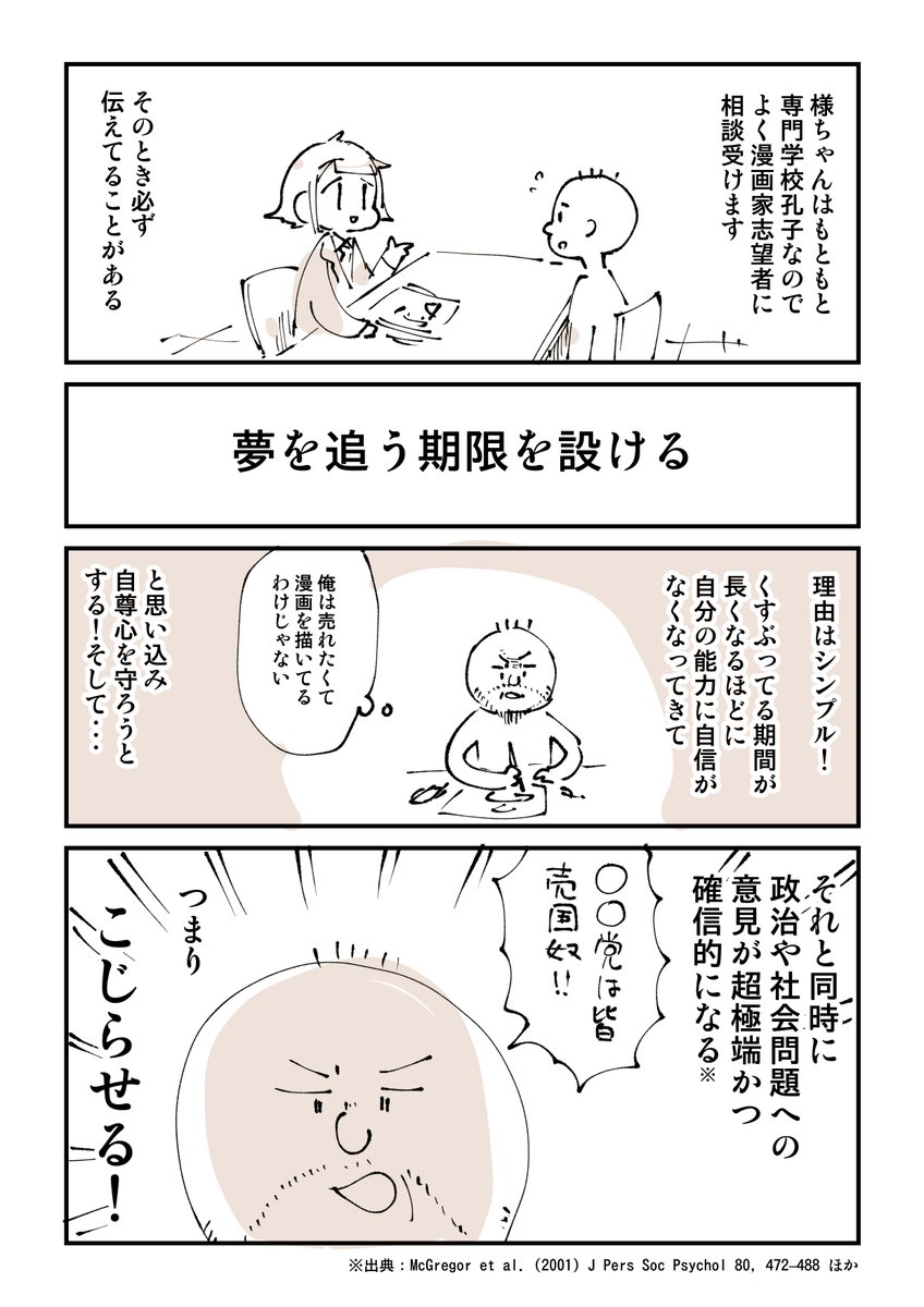 nukosama's tweet photo. こじらせた漫画家志望を触ってはいけない 1/2 https://t.co/VtEST3U8I4
