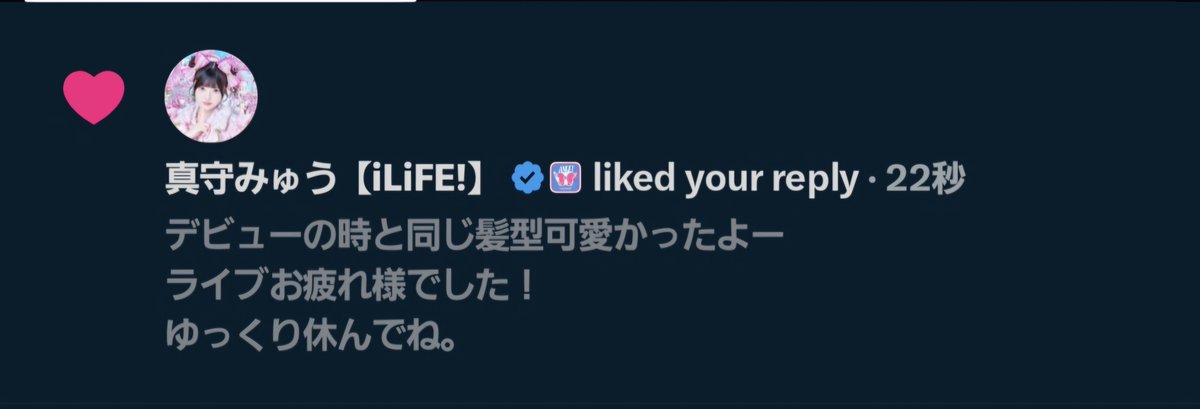 myu_oshi's tweet photo. 雨で気分上がんなかったけど推しからいいね来て一瞬で元気出た。まじでありがとうございます🩷
 #ilife #みゅうがまもる https://t.co/5qLJ1uLZRs