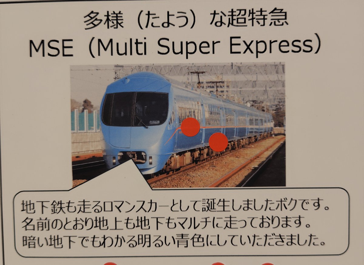 Nana_WPeninsula's tweet photo. ロマンスカー達の呟きその②
MSEだけナゼか敬語であります。
😅
#RSE #MSE #EXEα https://t.co/pabyRTPenF