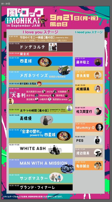 Jhader1718's tweet photo. 🎤【芋煮会特番】風とロック芋煮会 in September JAMをリアルタイム配信！🎸✨

🎤 出演
佐久間宣行
亀田誠治
成瀬瑛美（えいたそ）
渡辺俊美
奈良美智
ドンデコルテ

🔗 ライブ配信／リプレイ📸➡️ https://t.co/xDFj2cxDHK

#風とロック芋煮会
#SeptemberJAM https://t.co/4JhWOfue75