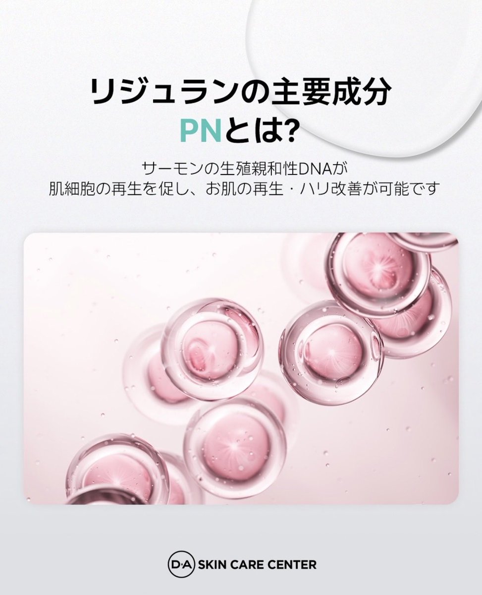 da_skin_jp's tweet photo. 🫧DAスキンブースター“リジュラン”🫧

透明感のあるキメ細やかな肌質になるには
“リジュラン“💉🫧

☑️インナードライでメイクがヨレやすい方
☑️お肌の質を改善したい方
☑️自然な光沢を得られたい方
こんな方にオススメの”スキンブースター“と
なっております😌🩵

是非DAプチセンターでお試しください❣️

DA プチセンター公式ラインからご予約いただけます🤍

♥お問い合わせは♥
💚LINE : https://t.co/6saMUjuyTj