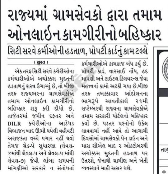 gsmandalgirsom's tweet photo. आज से ऑनलाइन कार्य बंद करने का निर्णय ग्रामसेवक महमंडल के आंदोलनात्मक कार्यक्रम का हिस्सा है। मोबाइल एप और कंप्यूटर पर की जाने वाली विभिन्न विभागीय प्रविष्टियां नहीं की जाएंगी।
#GramsevakNyayladat #OnlineWorkBoycott @irushikeshpatel @VtvGujarati
@patangsmandal https://t.co/pYkVs3Z74U