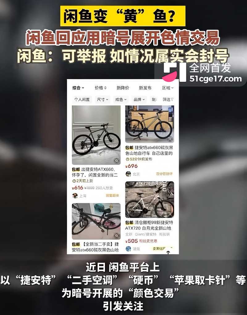 bpetey21's tweet photo. 闲鱼招嫖 再度登顶热搜 表面卖二手全是性暗示 鲍鱼入口即化 瓜友们吃过吗？#闲鱼 #事件回顾 #招piao https://t.co/rBPjpkbkKP