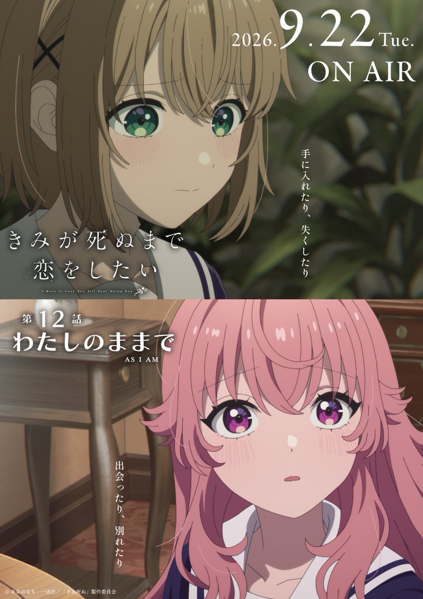 anime_kimishinu's tweet photo. TVアニメ「きみが死ぬま��恋をしたい」
　 　   第12話「わたしのままで」
　   ˗ˋˏ💐本日放送・配信開始！💐ˎˊ˗

🪄AT-X：21:30より最速放送

🪄dアニメストア・U-NEXT・アニメ放題：
　24:00より地上波��行配信

🪄TOKYO MX／KBS京都／サンテレビ／BS11：
　24:30より放送

🪄【第11話「無垢」】
　　WOWOW：24:00より放送

#きみ死ぬアニメ