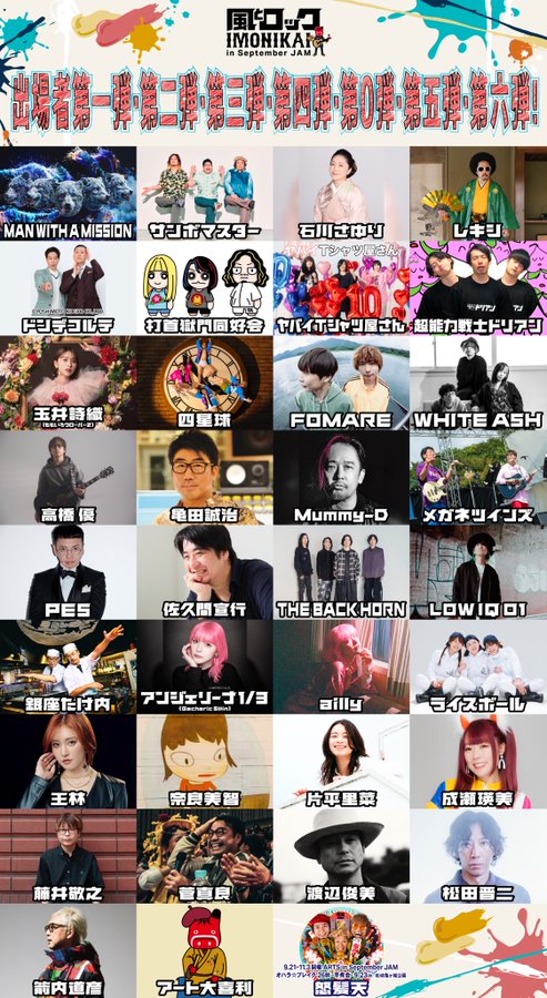Jhader1718's tweet photo. 📡【LIVE STREAM】風とロック芋煮会 in September JAM オンライン生放送！📺

🎤 出演
佐久間宣行
亀田誠治
成瀬瑛美（えいたそ）
渡辺俊美
奈良美智
ドンデコルテ

🔗 ライブ配信／リプレイ📸➡️ https://t.co/xDFj2cxDHK

#風とロック芋煮会
#SeptemberJAM
#四星球 https://t.co/AVf6tDGqAd