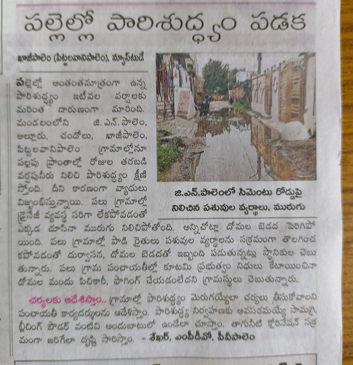 RkLanka9's tweet photo. Water #Stagnation మురుగు
Village #Sanitation Problem
Alternative solutions like #MagicDrains pilot project to improve rural sanitation and groundwater recharge.
https://t.co/btQVkcZ4Gc
But not many #Panchayats try this in #BapatlaDistrict #Repalle https://t.co/w6sg1KQtq0