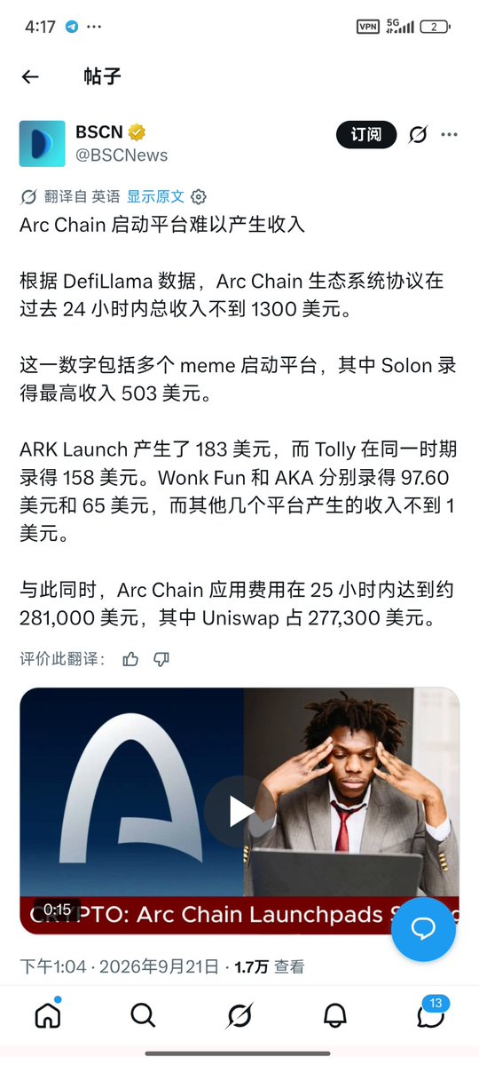 LaoTieBro's tweet photo. 目前 $SOLON @Solonlabs1 是Arc链的meme发射台龙一，24小时收入最高，潜力巨大，有很大的概率成为下一个 $PONS ，让我们一起用时间见证。

可能很多人会跟我说其他的发射台，我就问一句，那些平台币有几个散户在车上？第一天就千万市值以上，根本不具备可持续性发展。

新链最重要的是什么？是公平，还是他妈的公平，只有公平，新进的资金才有共识，才会陪你长期共识。

那些阴谋盘有散户愿意陪你玩吗？如果在老链阴谋盘是没问题，但是在新链，能跑出来的伟大叙事，最大的一个特征就是公平，自然发展，自然共识，自然吸引流量，这样才具有可持续性发展。

$PONS 能够成功就是因为它公平，把利益分给了散户， 从小到大，这就是一个很好的例子。

0xd36687146385f7dc84a18fea3d00319d39d6d1a0