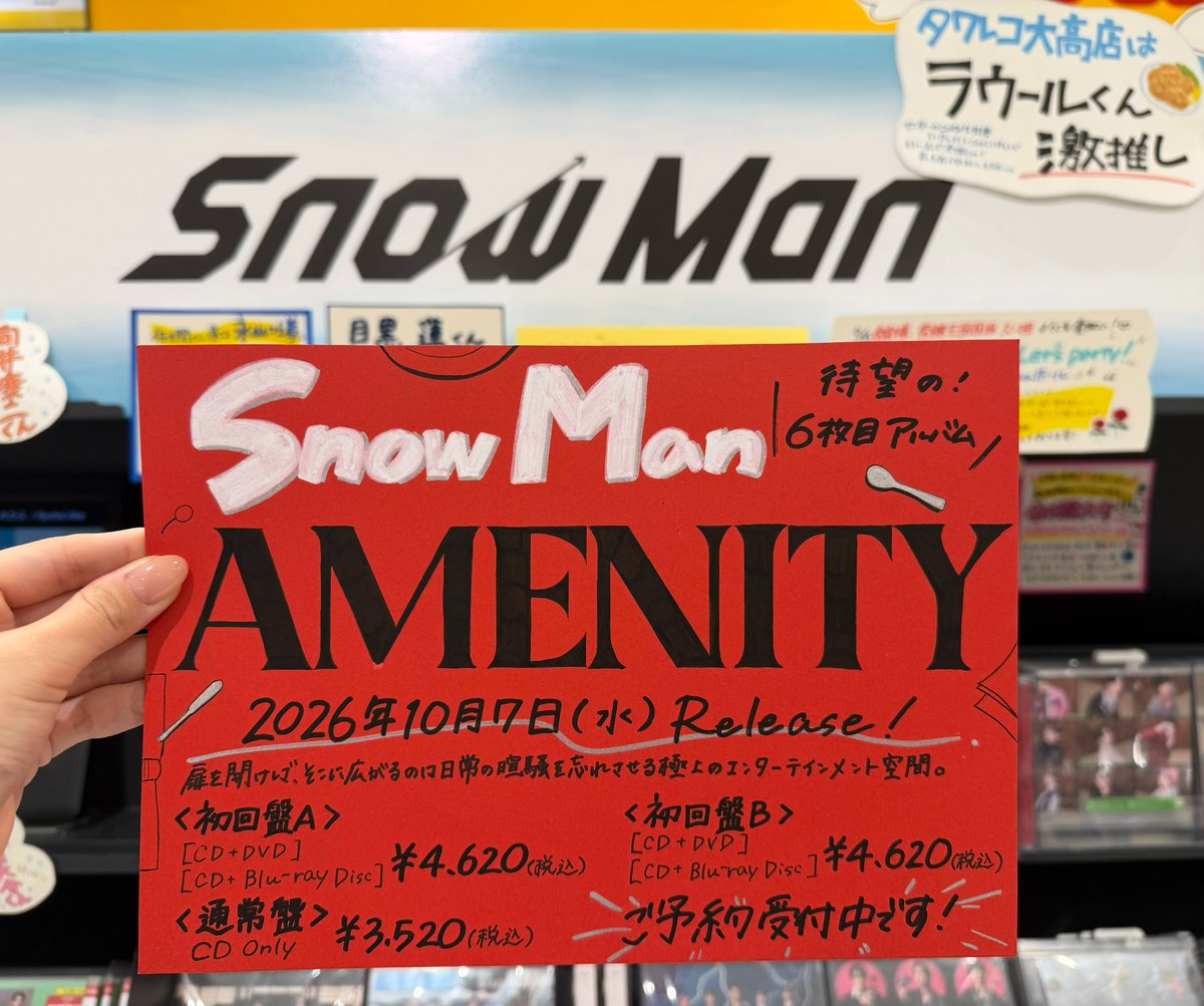TOWER_Odaka's tweet photo. 【#SnowMan】

Snow Manが贈る、極上のホスピタリティ。

6th ALBUM『#AMENITY』🗝
2026年10月07日(水) 発売！💿

大高店は #ラウール くん激推し🦢🤍
Snow Man大応援！☃️💫

みなさまのご予約お待ちしています🫶
🔗https://t.co/CpK2O7dlth

#AMENITY_6thAL https://t.co/ZHALcFWaHB