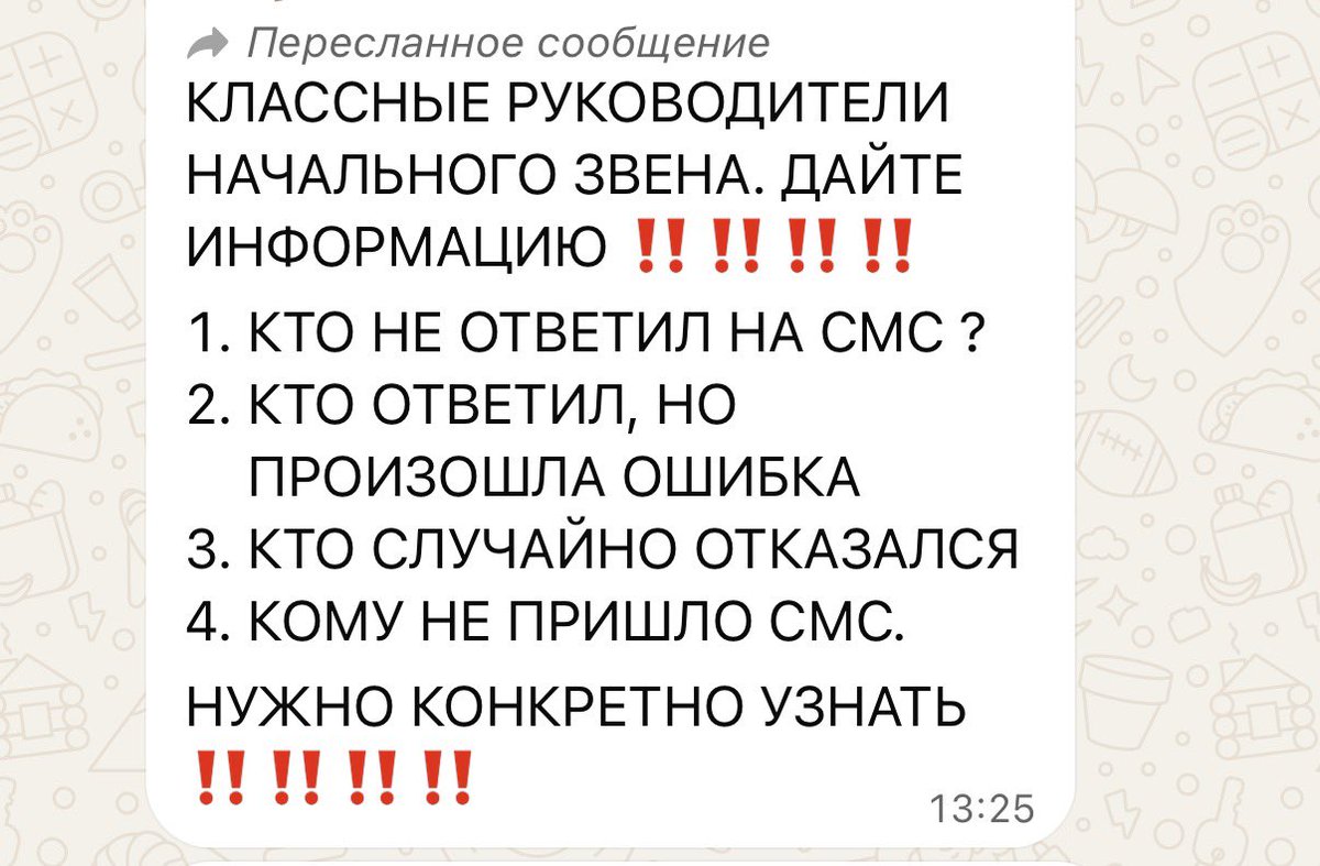 nothing_in_it's tweet photo. Учительнице приходят вот такие сообщения от руководства, а она потом идёт к нашим маленьким деточкам и остается спокойной, доброй https://t.co/MbrBJ4JtAV
