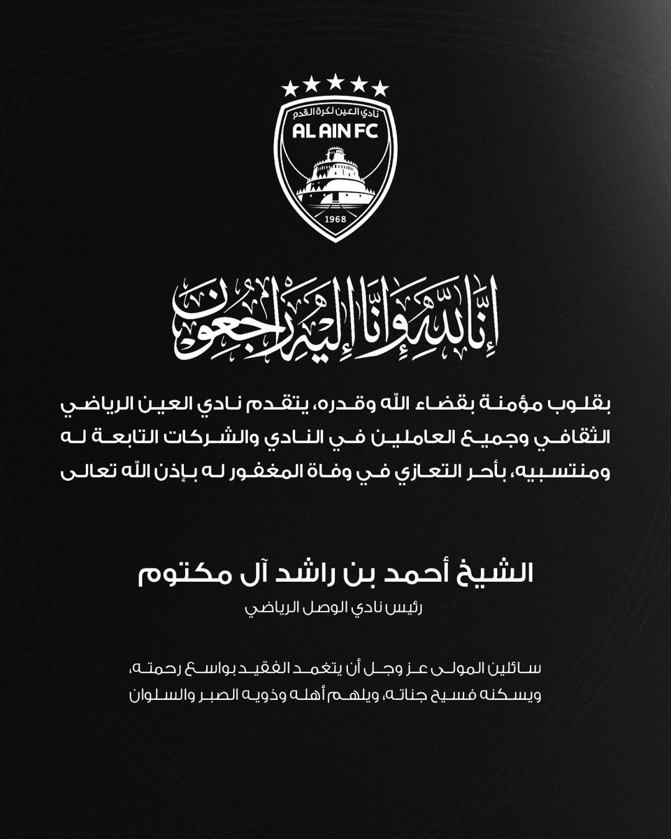 alainfcae's tweet photo. انا لله وانا اليه راجعون https://t.co/t7kdfrxlKo