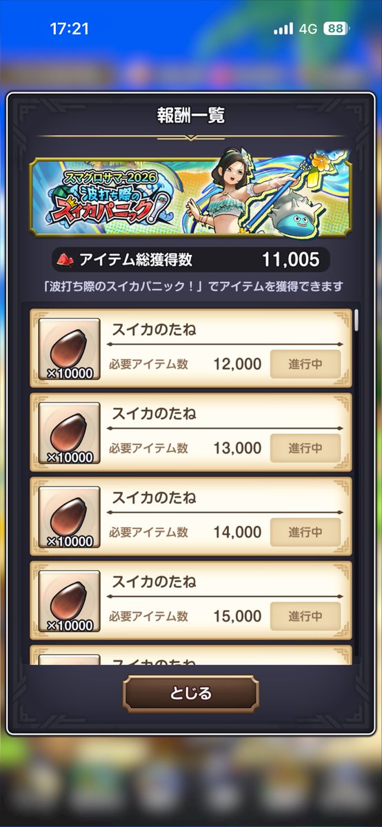 mvveum's tweet photo. スイカイベント終了です。
17000には遠く及ばなかったけど満足です！
頑張るのは明日からの遺跡ですね！

#ドラクエ #スマグロ https://t.co/evMA84LFGI