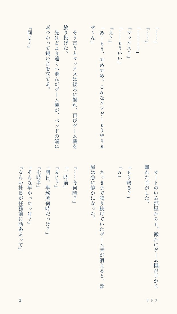 Sato_Zatta_Yeah's tweet photo. 遅刻参加すみません〜！💦

滑り込みで小説展示です。
お題はカトマクワンドロライ様からお借りしました🚘️🪐

（4/9）

#カトマクハイドラ https://t.co/B2Gb6nPE9S