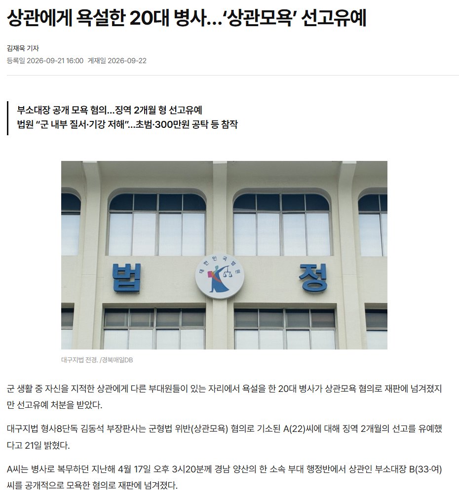 0nionhater's tweet photo. 22살 병사가 
사람들 다 있는데
33세 여군 부소대장한테
적당히 해라 ㅁㅊㄴ아
욕했는데 아예 선고유예가 나옴

왜냠
범행을 인정 했고
피해자를 위해 300만원을 공탁했고
>>아무런 범죄전력이 없는 20대 초반의 청년인 점<< 등을 참작했대

저 병사가 여군 아니었어도 저렇게 욕 했을까?
대놓고? 행정반에서?