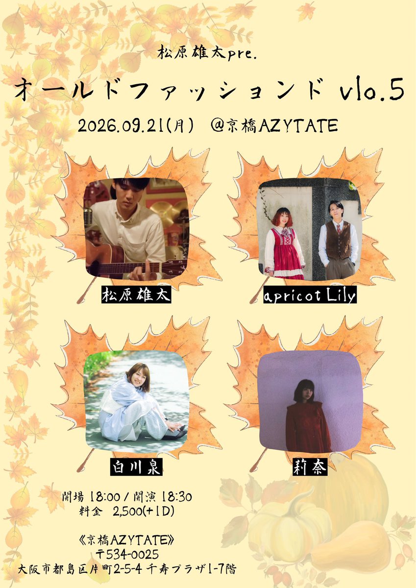 aplily_official's tweet photo. ／
本日！松原雄太くん企画🌙*ﾟ

＼

️🗒2026.09.21.(月祝)
📍京橋AZYTATE

松原雄太pre.
『オールドファッションド vol.5』

松原雄太
apricot Lily
莉奈

※白川泉 は出演キャンセルとなりました。

⏱OPEN 18:00 / START 18:30
🎫¥2,500(＋1D🥤)

ご予約はDMまで💌 https://t.co/z8lWYhXssv