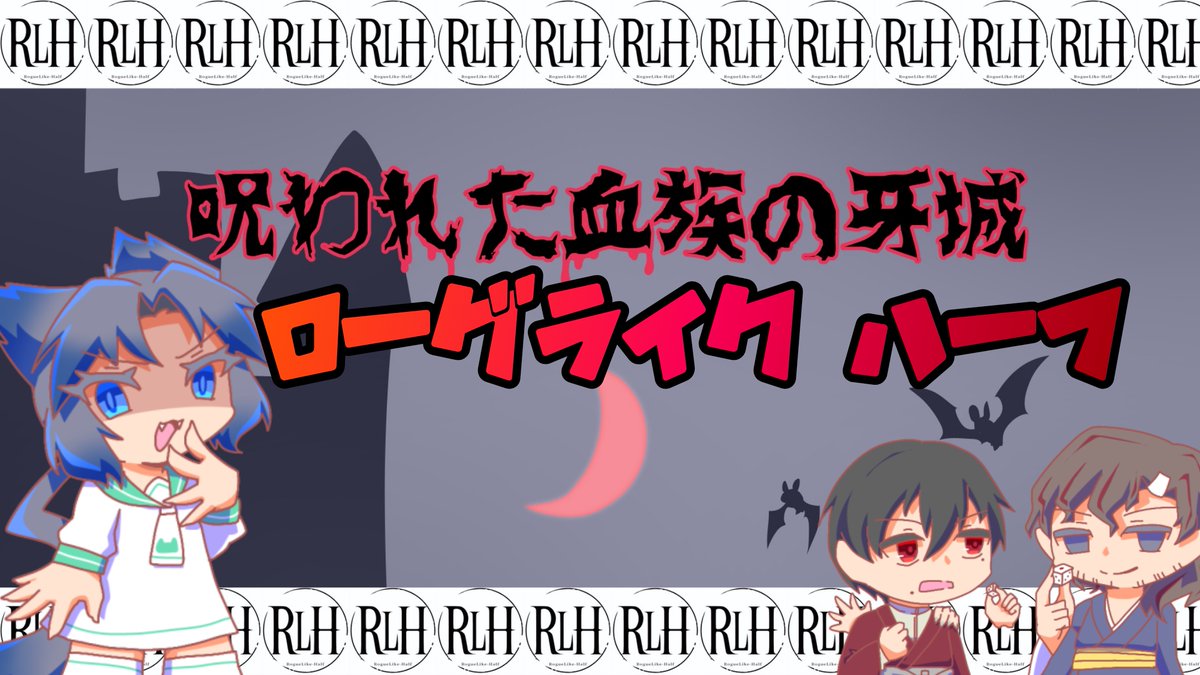 te_te_hand's tweet photo. 今日の19時30分からこちら♪
【ローグライクハーフTRPG】公式シナリオ「呪われた血族の牙城」【手繰手仁 / Vtuber】 https://t.co/NLlp8ftDC0 @YouTubeより https://t.co/xYjOUJL6Qr