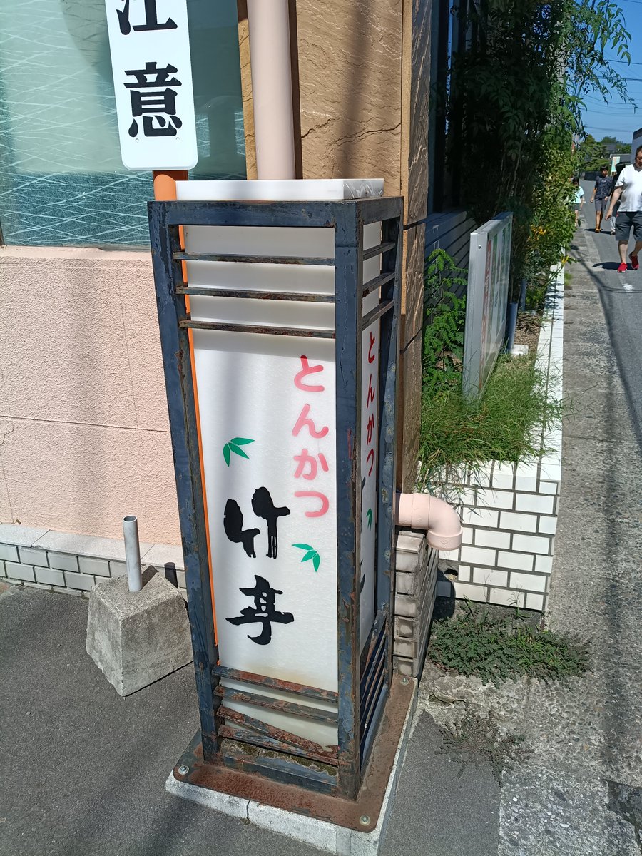 WIIMDMNUOO42731's tweet photo. 竹亭
ボリューム満点 https://t.co/Yls2nBgtZQ