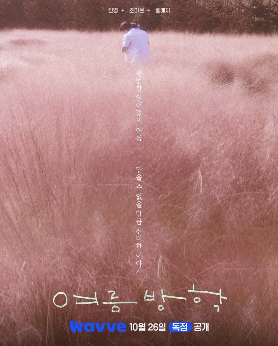 moidajie's tweet photo. AFTER THREE YEARS!

Summer Vacation will be released on wavve on October 26, 2026!

We will finally see Cho Yihyun as Kim Hayeon!

#ChoYihyun #조이현
#SummerVacation #여름방학 https://t.co/gAHfdqlbCQ