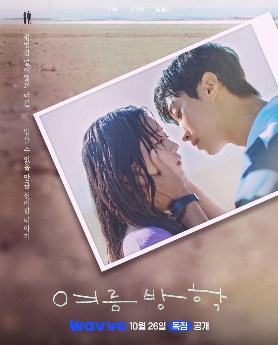 moidajie's tweet photo. AFTER THREE YEARS!

Summer Vacation will be released on wavve on October 26, 2026!

We will finally see Cho Yihyun as Kim Hayeon!

#ChoYihyun #조이현
#SummerVacation #여름방학 https://t.co/gAHfdqlbCQ