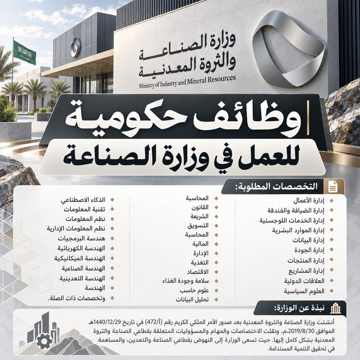WadhefaDotCom's tweet photo. 🛑 تقديم جديد - 75 وظيفة حكومية في #وزارة_الصناعة⁩:

📋 في مختلف التخصصات (الإدارية والمالية والتقنية)

تعلن وزارة الصناعة والثروة المعدنية عن فتح التقديم لشغل وظائف لحملة البكالوريوس فأعلى بالتخصصات (الإدارية والمالية والتقنية)

رابط التقديم: https://t.co/tqG4SaPoXl   

التفاصيل: https://t.co/5vnHDTRrJ1

#وظائف