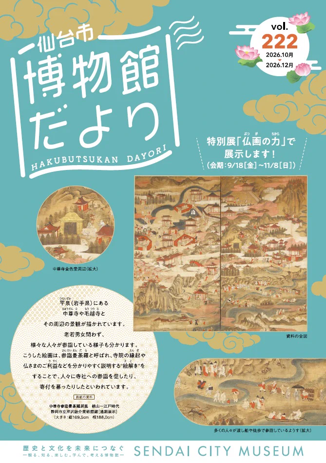 仙台市博物館 on X: 