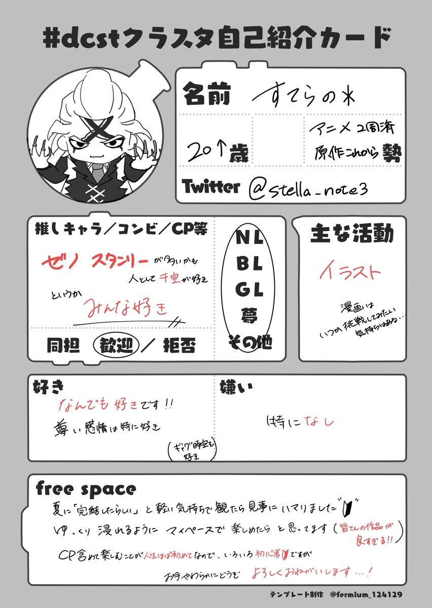 stella_note3's tweet photo. #dcstクラスタ自己紹介カード
#dcst絵描きさんと繋がりたい
#dcst好きさんと繋がりたい 

アカウント開設1ヶ月になったのでタグ失礼します🙇
🚬✖️が多くなりそうな割とゆるりとしたアカウントです！

気になった方ゆっくり巡回します
※サーチバン気味なので良ければrpご協力いただけると嬉しいです https://t.co/75bZszJ3qO