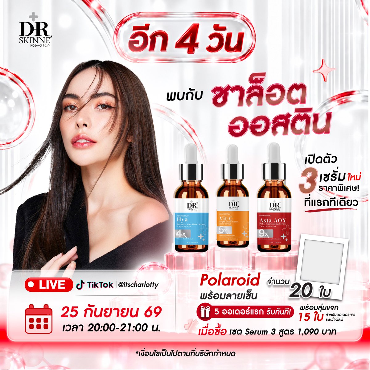 drskinneth's tweet photo. ✨ อีก 4 วันเท่านั้น! พบ ชาล็อต ออสติน 

พร้อมเปิดตัว 3 เซรั่่มใหม่ DR.SKINNE’ ราคาพิเศษเฉพาะใน LIVE!

🎁 พิเศษ! เมื่่อซื้อ เซต Serum 3 สูตร 1,090.- (1 เซตต่อ 1 สิทธิ์) รับสิทธิ์ลุ้นรับ Polaroid พร้อมลายเซ็น
 
#DrSkinneXCharlotte
#DrSkinneLiveXCharlotte
#Drskinne
#Charlotte https://t.co/OWU8CD0lvG