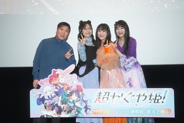 animatetimes's tweet photo. 映画『#超かぐや姫！』復活上映記念舞台挨拶に #夏吉ゆうこ さん・ #永瀬アンナ さん・ #早見沙織 さんら登壇！　本作のさらなる展開への思いを語る（写真5枚）

#CosmicPrincessKaguya

https://t.co/PNEeFoFmFP https://t.co/3zFoWjfI77