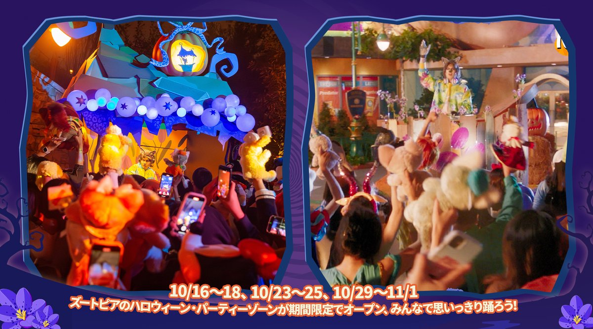 SHDR_Official's tweet photo. ＼🎃 ズートピア「ハウル・オー・ウィーン」がまもなくスタート！ 🎃／

🦊🐰 ジュディとニックが、期間限定の特別ルックに大変身！まるでガゼルとタイガーダンサーみたい！？みんなもハロウィーンの仮装に着替えて、一緒に楽しもう！

🎶 毎晩17:10／18:10／19:10、ズートピアに遠吠えバージョンの「MAGIC TOGETHER」が響き渡る！音楽に合わせて、みんなで一緒に遠吠えしよう！ ジャンボーズカフェの「ブルー・ハウリング・ドリンク」をひと口飲んで、もうひと吠えで、さらに盛り上がること間違いなし！

クライマックスの「ディズニー・ハロウィーン・カーニバル・ パーティー」では、ズートピアのハロウィーン・パーティーゾーンが期間限定でオープン！思いっきり踊って盛り上がろう！🕺✨

10月4日～11月1日、 #上海ディズニーリゾート のズートピアで、みんなで一緒にハウルしよう！

※画像はイメージです。実際の運営内容とは異なる場合があります。