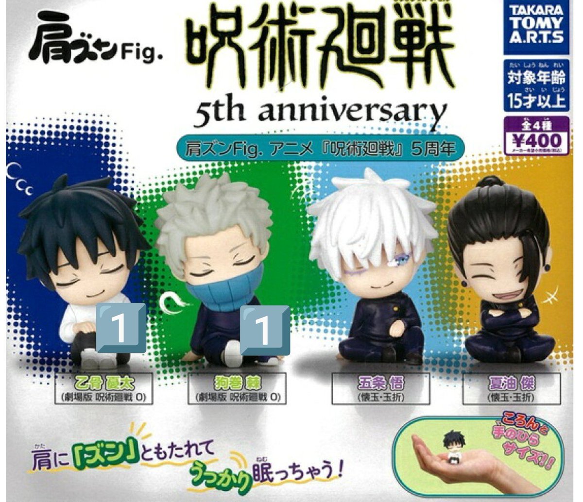 ww_a_07310202's tweet photo. 【譲渡】呪術廻戦 肩ズンFig 肩ズン 5周年
譲）乙骨・狗巻
求）定価+送料
郵送・日によって大阪手渡し
よろしくお願い致します。 https://t.co/6DcRfYNoux
