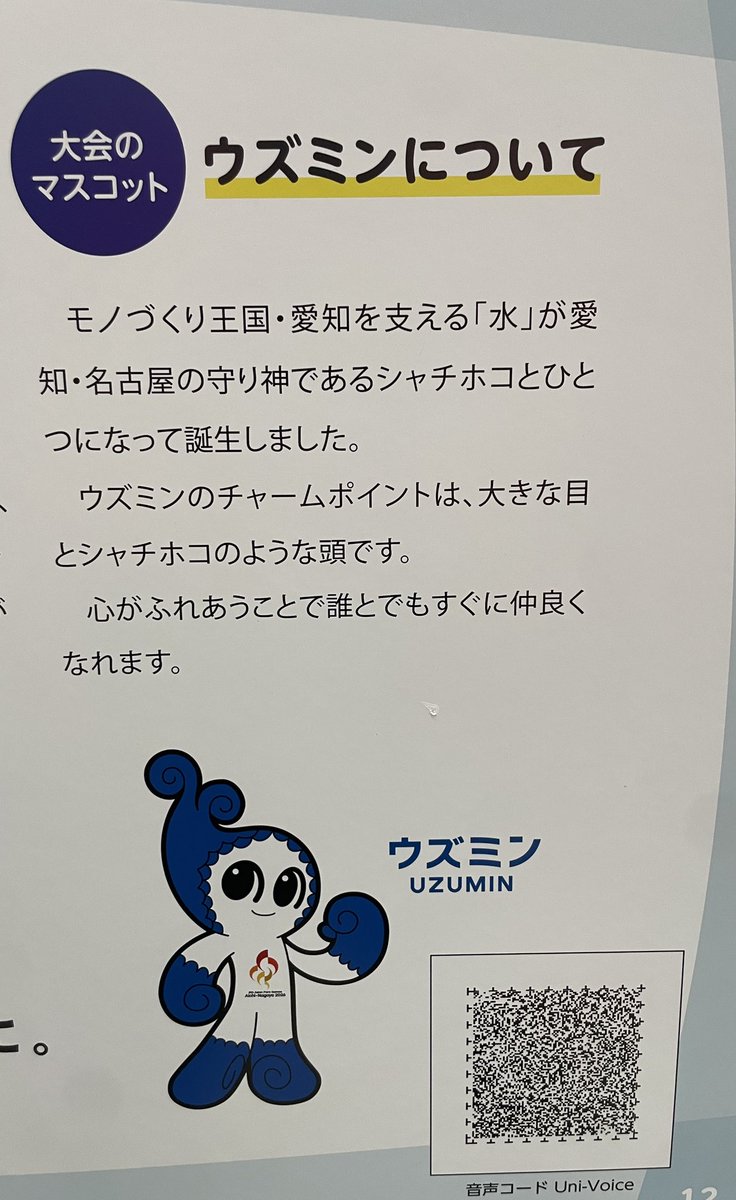 Marutae5ml's tweet photo. 名古屋はアジア大会で賑わってます✨
街に出るにも混雑してるので、少し離れた場所で応援しています😄フレッフレー🙌
#アジア大会　#ウズミン　#ホノホン
#ノリタケの森 https://t.co/p0tKVkABON