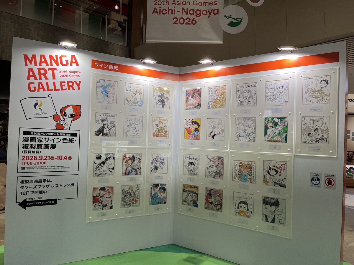 oinagoya's tweet photo. タワーズ・ゲートタワーレストラン街 12階で、入場無料

漫画家サイン色紙・複製原画展 がはじまりました✨️ https://t.co/OV7Le8uFmB
