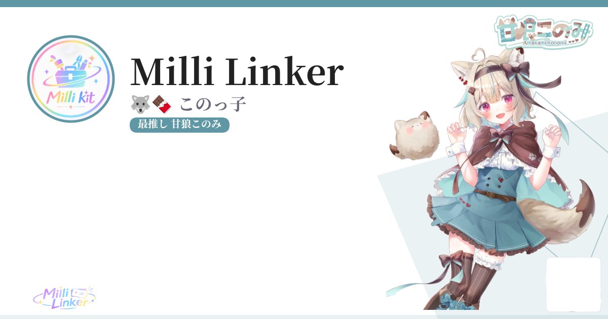 SunSunmachi's tweet photo. #MilliKit 内のサービス第一弾として「Milli Linker」を公開しました！
ミリプロに特化した名刺と、自分だけの自分紹介ページをつくることができます！各種SNSリンクを入れることで、従来のプロフィールとはまた一味違った体験をお楽しみいただけます✨️

リンクは↓
#ミリプロ #MilliLinker https://t.co/QUyY74RtzL