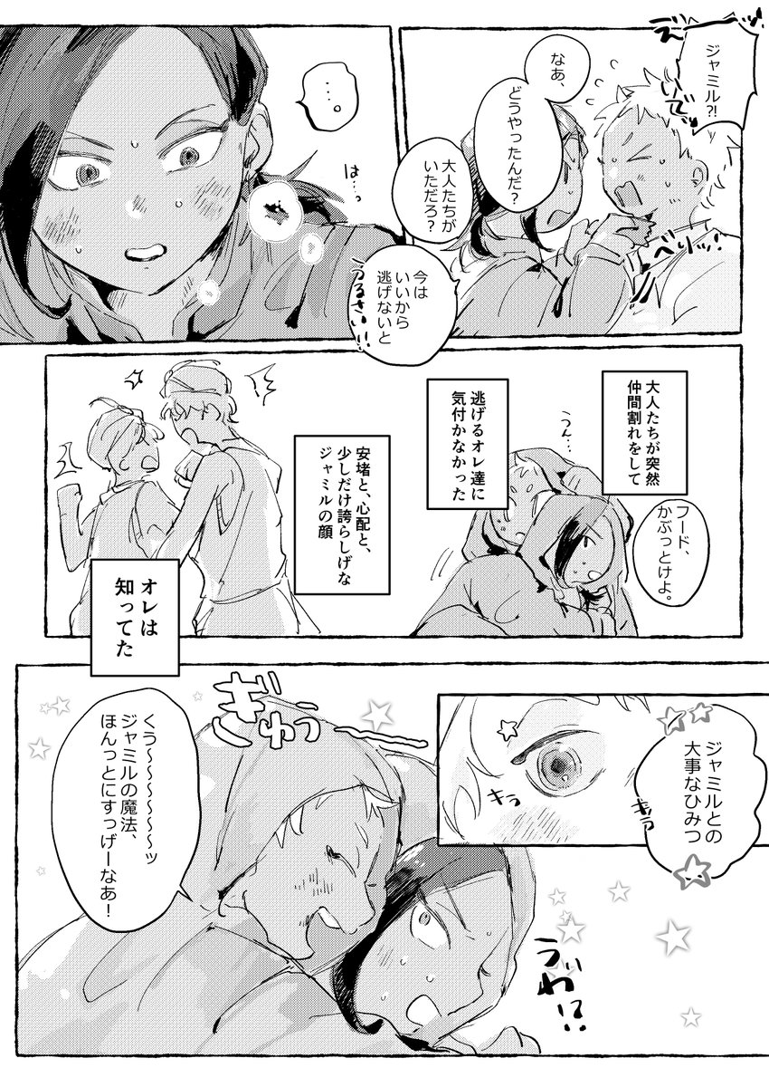 sewasewata555's tweet photo. ジャミカリ　あのときのひみつ1/2
※本章最新話微ネタ有
　微暴力表現 https://t.co/e57Kt7bHah