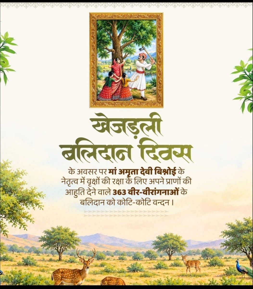 shivbis9e's tweet photo. "सिर साठे रूंख रहे, तो भी सस्तो जाण"

1730 में पेड़ों की रक्षा के लिए अपने प्राण न्योछावर करने वाली वीरांगना मां अमृता देवी बिश्नोई सहित 363 अमर शहीदों को #खेजड़ली_बलिदान_दिवस पर कोटि-कोटि नमन... 🌿🙏 https://t.co/ubSjLraeKe