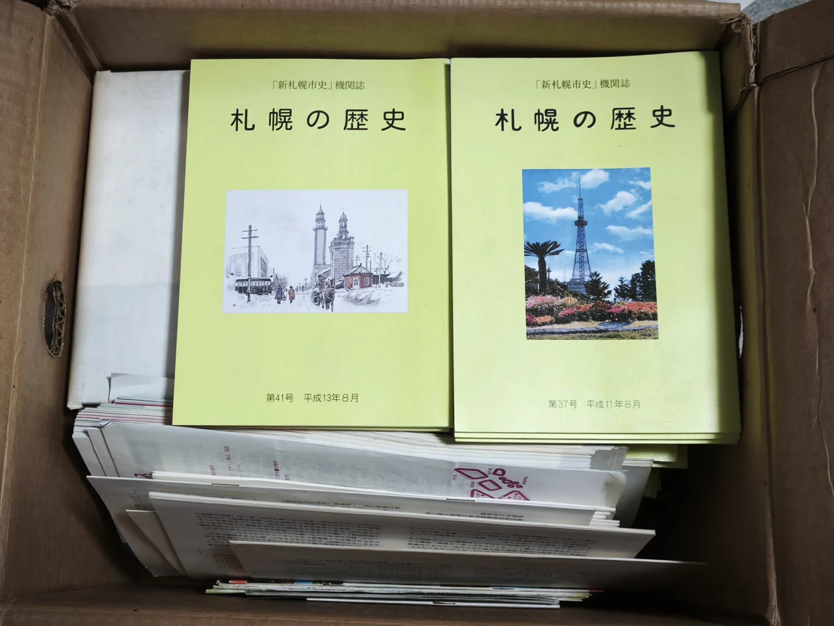 【絶版】新札幌市史　全８冊 水(みくまり)分 on X: 