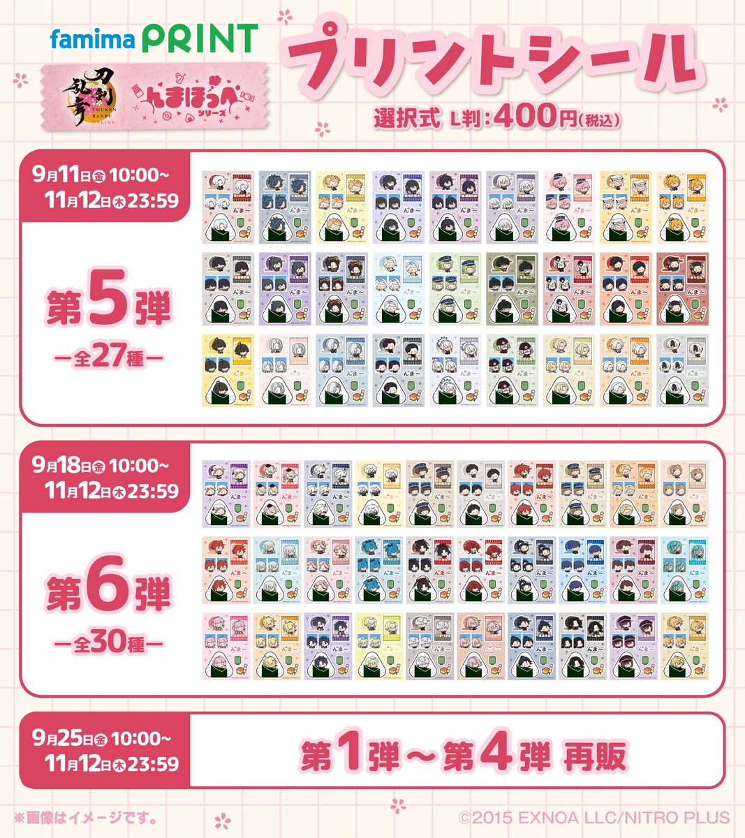 convenichecker's tweet photo. 【もうすぐ再販】「刀剣乱舞 んまほっぺ プリントシール」第1弾 ～ 第4弾が、ファミマの店内コピー機で25日(金)から再販売スタート https://t.co/WzvEyHF3oc 

新作の第5弾、第6弾も販売されています

#ファミリーマート #刀剣乱舞 #とうらぶ #んまほっぺ #ファミマプリント

※画像1枚目は過去の第1弾～第4弾をまとめたものとなります