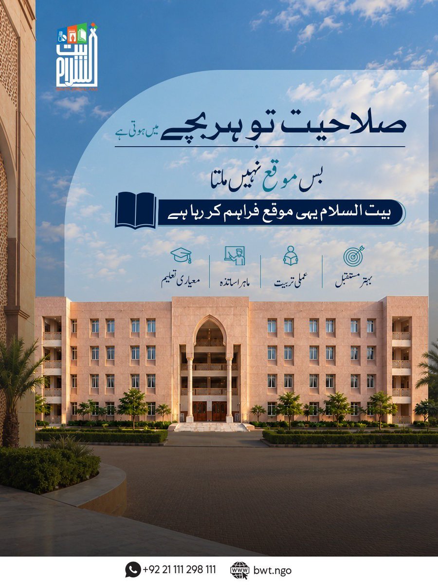 Baitussalam_Org's tweet photo. صلاحیت تو ہر بچے میں ہوتی ہے، بس موقع نہیں ملتا۔
بیت السلام یہی موقع فراہم کر رہا ہے، معیاری تعلیم، ماہر اساتذہ، عملی تربیت، اور بہتر مستقبل۔

Website: https://t.co/AdpD9lkjMh
WhatsApp: +92-21-111-298-111

#EducationForAll #Baitussalam #LifelongLearning #InvestInEducation #WeAreForTheUmmah