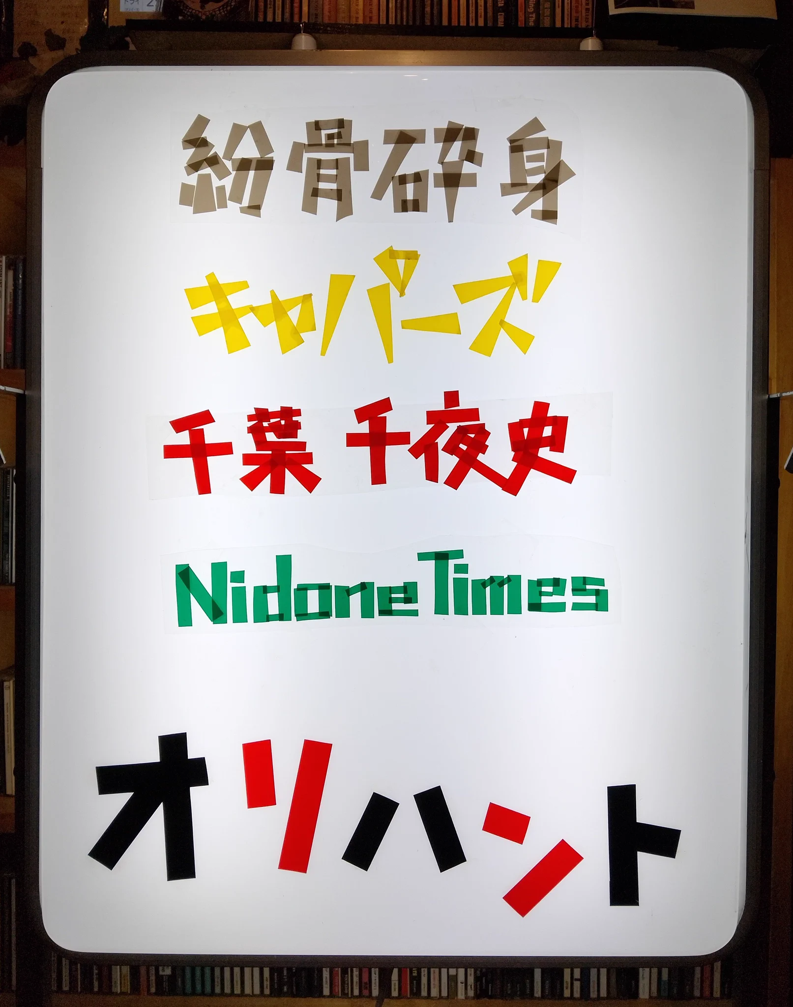 山形市 ヱレキ酒場オリハント on X: 