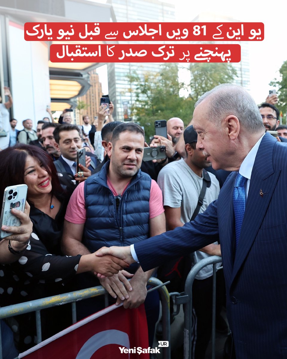 yenisafakur's tweet photo. ترکیہ کے صدر رجب طیب اردوان اقوام متحدہ کی جنرل اسمبلی کے اعلیٰ سطحی ہفتے کے 81 ویں اجلاس میں شرکت کے لیے نیویارک پہنچ گئے ہیں۔
مزید تفصیلات:https://t.co/9WymzzI4Lc
#Turkiye #RecepTayyipErdoğan #NewYork #UnitedNation #YeniSafakUrdu #News https://t.co/Hjho6zmtzA