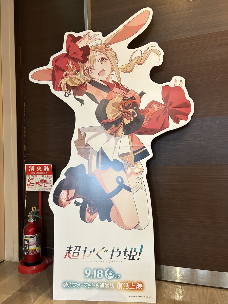 _dash1_'s tweet photo. 超かぐや姫初見で4DXキメてきた https://t.co/M9boMG6x5l