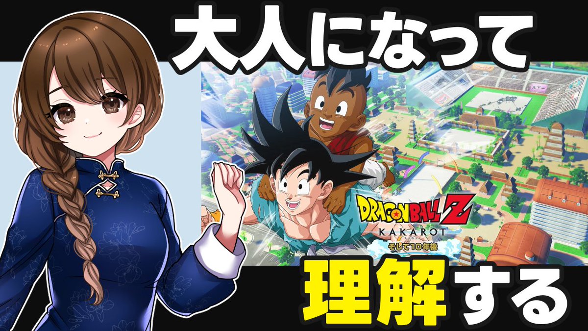 kimawashi_a's tweet photo. ✨配信告知✨

20:00-
「ドラゴンボールZ カカロット」
https://t.co/EbwwqloUdE
魔人ブウとの闘いから10年後の世界へ🌍️
一緒に見ましょう https://t.co/XvY8bHyCN6