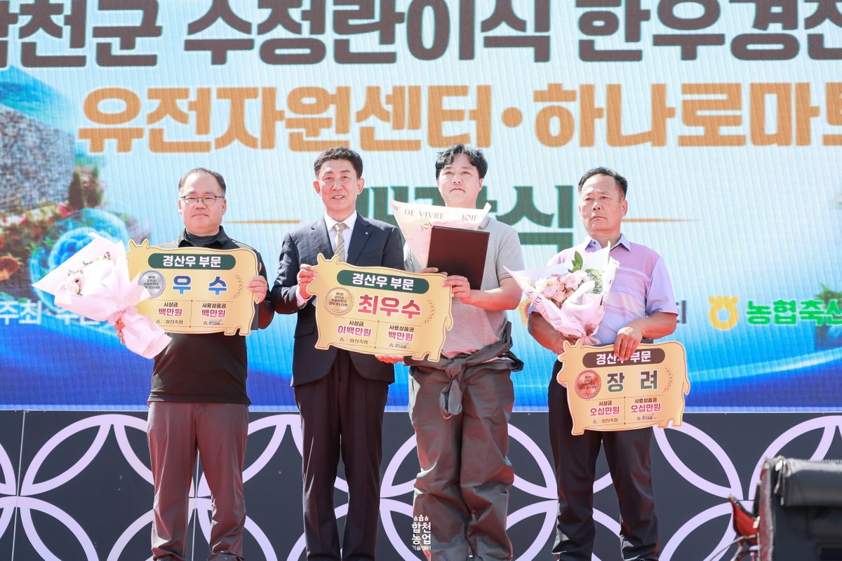 hc_agri_tech's tweet photo. 🐂 전국 최초!

‘제1회 합천군 수정란 이식 한우 경진대회’가 열렸습니다.

암송아지·미경산우·경산우 3개 부문을 심사하고
우수 한우 경매�� 진행했는데요.
이날 최고 낙찰가는 1,790만 원을 기록했습니다👏

#합천군 #합천한우 #한우경진대회 #수정란이식 https://t.co/osZtpchwvt
