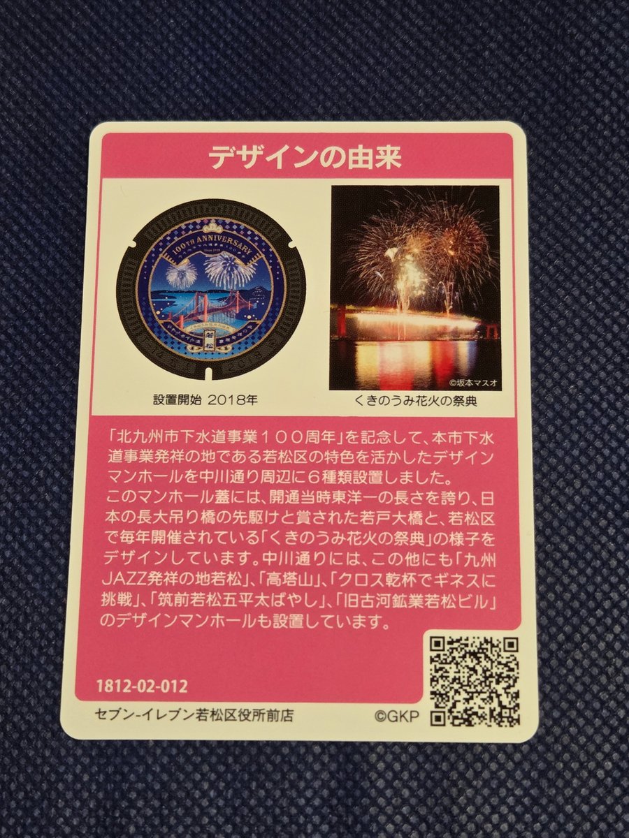 yutayomi's tweet photo. 下水道展'26東京　8月7日
福岡県北九州市 D　初めての九州カードをアースくんの重ね押しで頂きました😄色んな場所で押せて疲れたけど楽しい時間でした😁 https://t.co/ayaqR8oxug