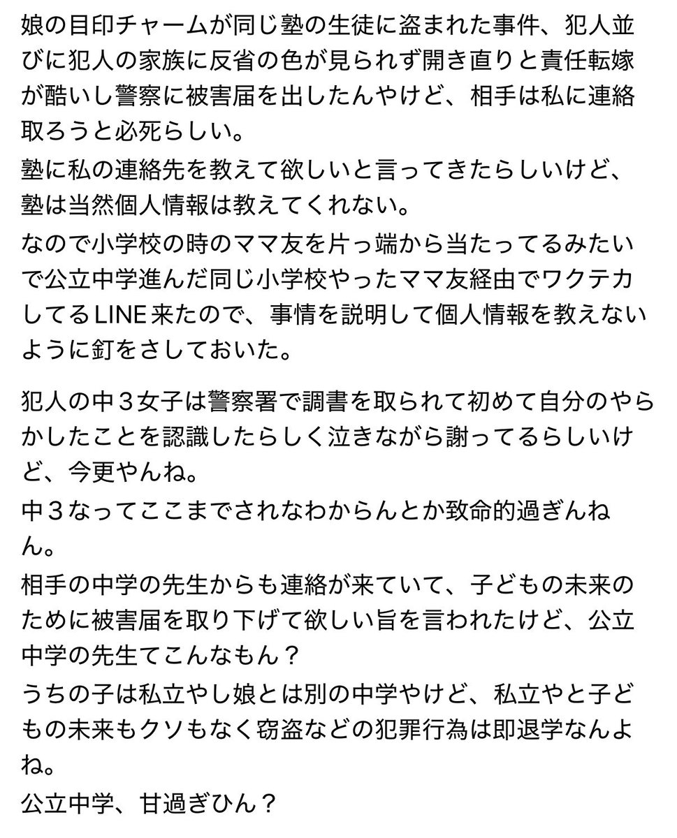 twf003's tweet photo. 「子どもの未来のために被害届を取り下げて」って被害に遭った子の未来はどこいった？？ https://t.co/8x603WsCnP