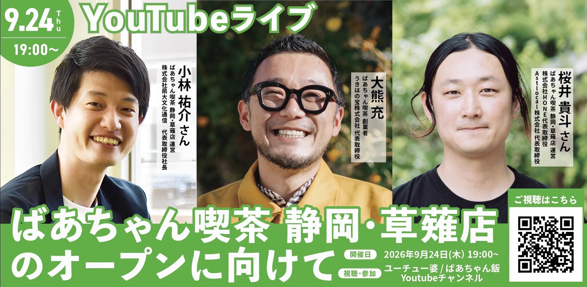 大熊みつる ばあちゃん喫茶を全国に展開中！著書「ばあちゃんビジネス