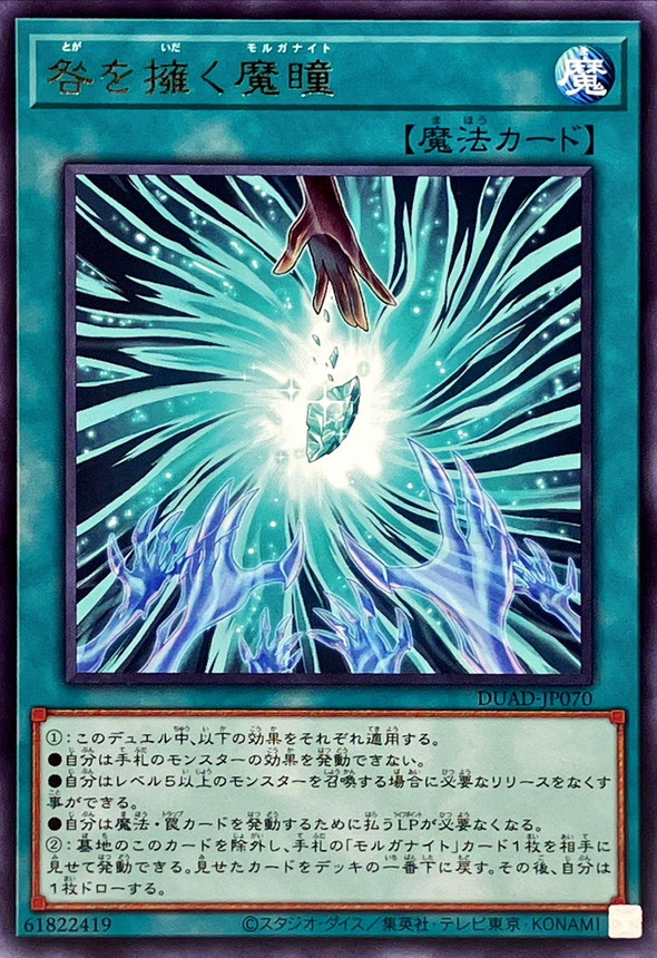 mymy06160304's tweet photo. 咎を擁く魔瞳で早すぎた埋葬のライフコストを無くし、名称ターン１の無いモンスターを蘇生しては早埋を回収し、LINKやシンクロなどの素材へ

#2秒コンボ https://t.co/KOie7u5FoU