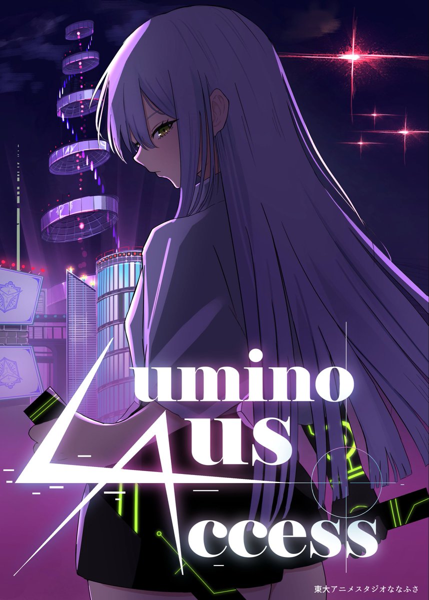 Nanafusa_Studio's tweet photo. 当サークルでは新作ショートアニメ

Luminous Access

を制作しています！

2026秋ごろ公開を予定し��います！ https://t.co/yW2u9oMrUF