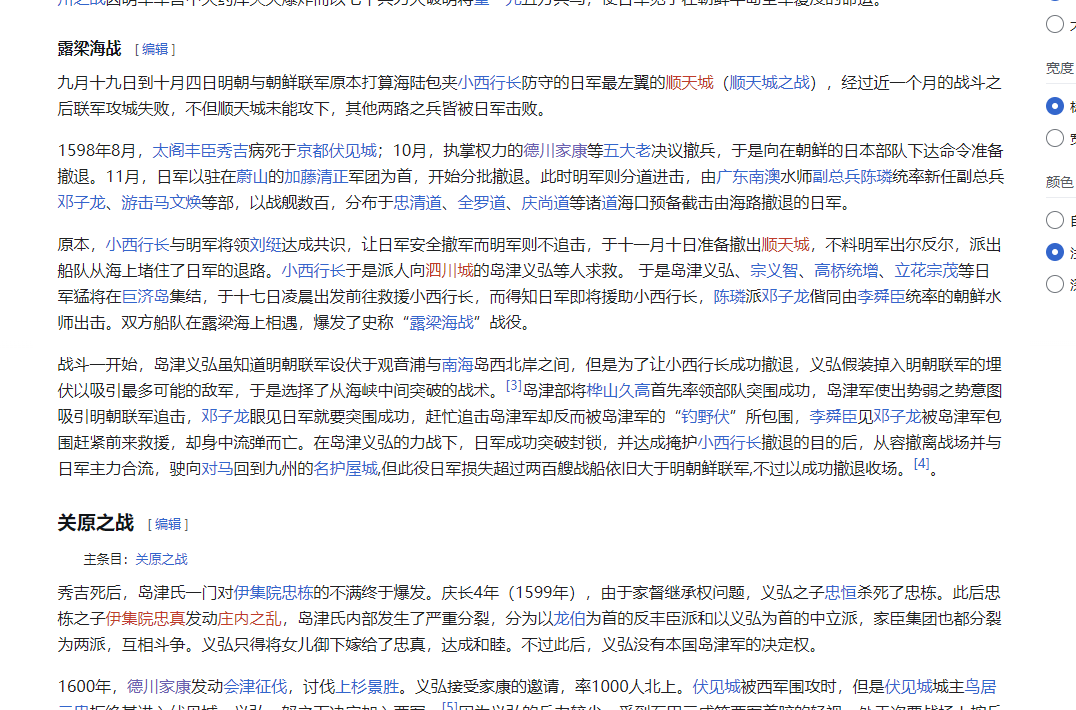 hetao48415099's tweet photo. @yingxuewan 岛津的维基百科词条。讲历史，维基百科说的最有条理。 https://t.co/RYmPraIdB5