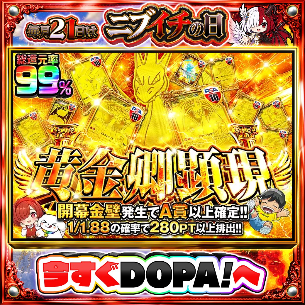 DOPA_Oripa's tweet photo. 🌙本日 DOPA! オススメガチャ🌙

⚡TOPはメガリザードンYex (MUR仕様) PSA10!!⚡
💫開幕金壁発生でA賞以上確定!!💫
💙1/1.88の確率で280PT以上排出!!💙

画像をチェック!!👀
他にも多数販売中‼️
⚖️#DOPAニブイチ 開催中‼️

フォロー&amp;RP&amp;いいねで
1名様に2,000PT🎁
〆切 24時